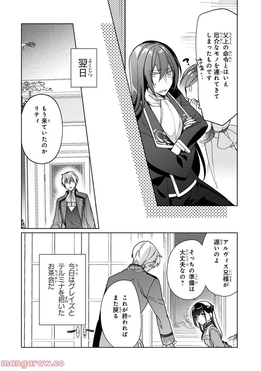 ルベリア王国物語 - 第19.2話 - Page 9