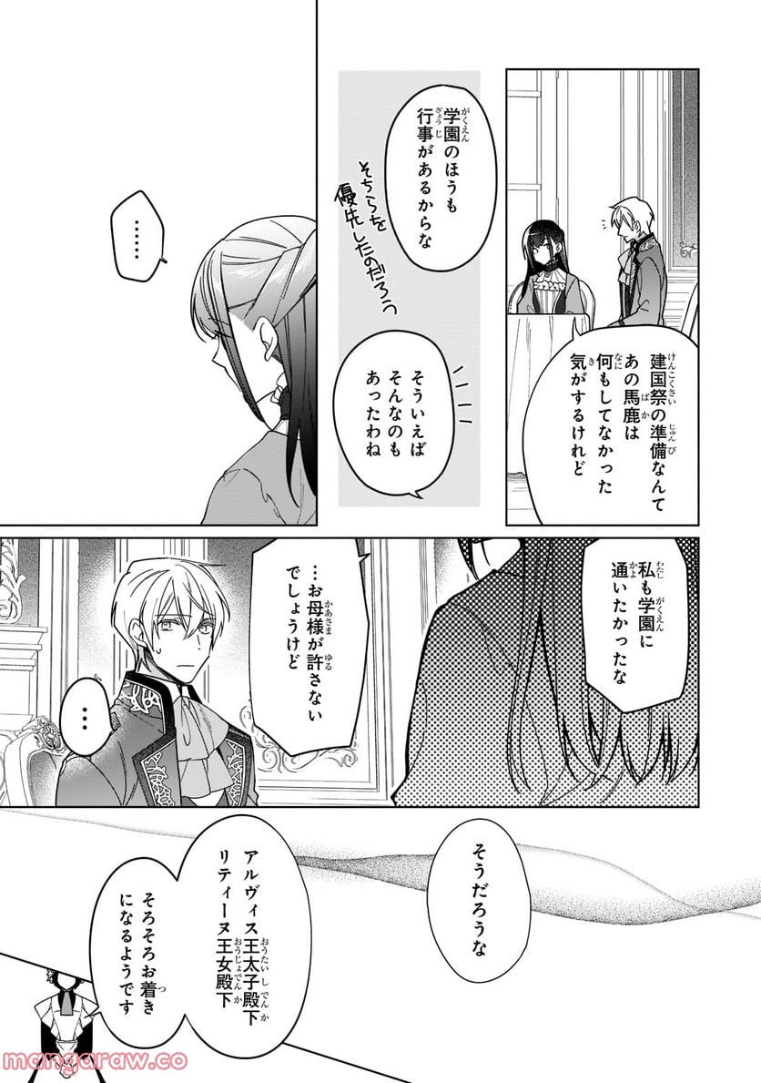 ルベリア王国物語 - 第19.2話 - Page 10