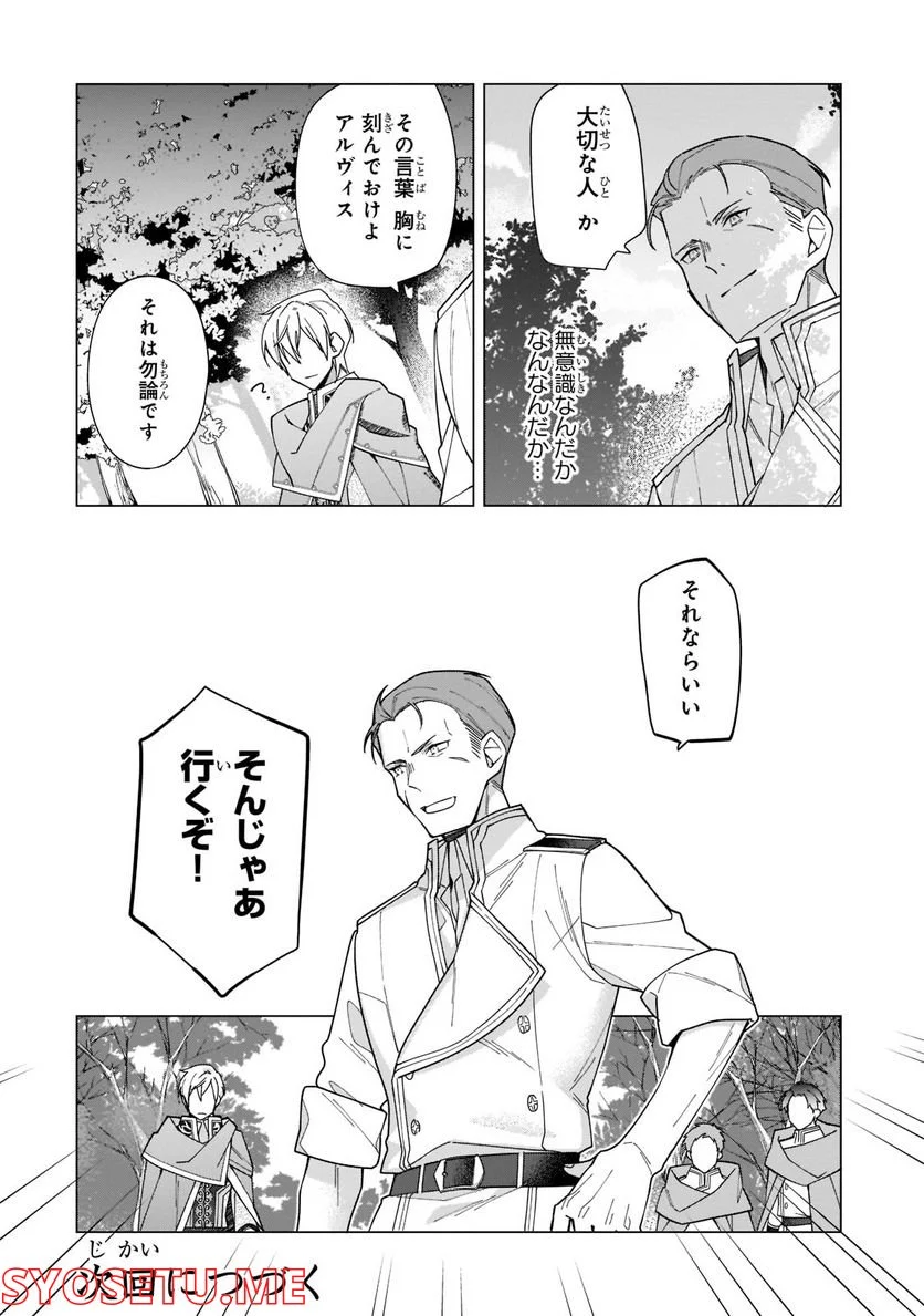 ルベリア王国物語 - 第17.2話 - Page 12