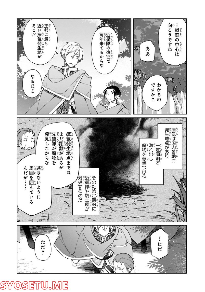 ルベリア王国物語 - 第17.2話 - Page 4