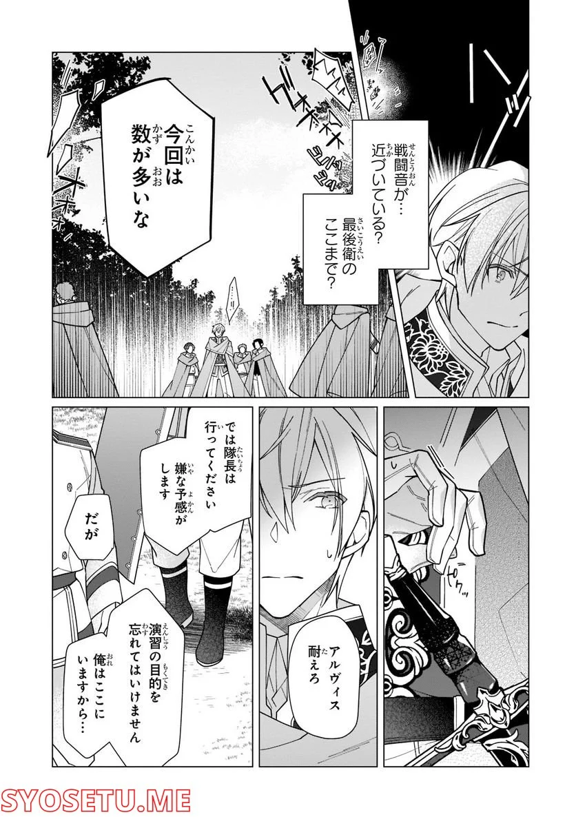 ルベリア王国物語 - 第17.2話 - Page 5