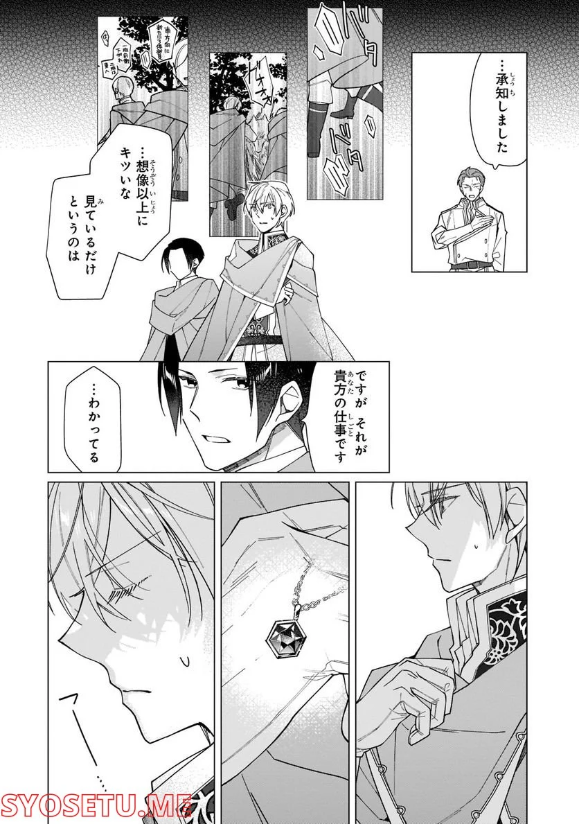 ルベリア王国物語 - 第17.2話 - Page 6