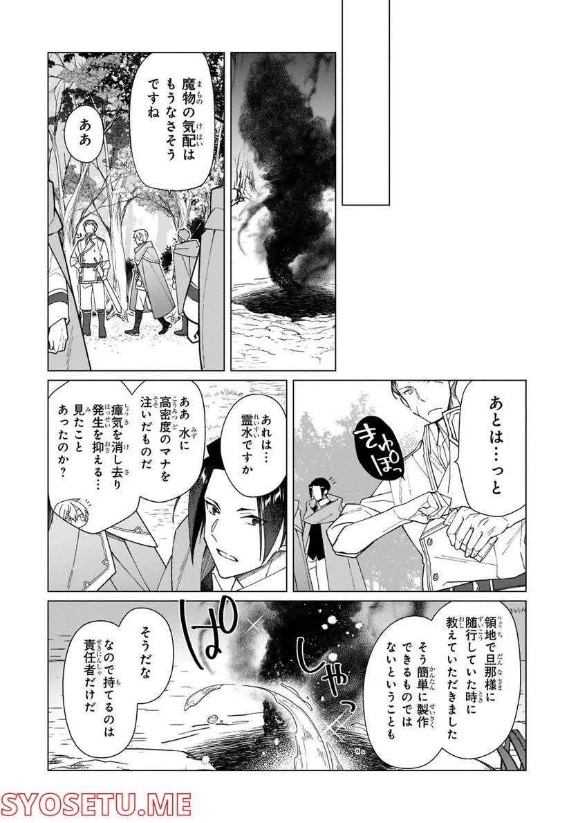 ルベリア王国物語 - 第17.2話 - Page 8