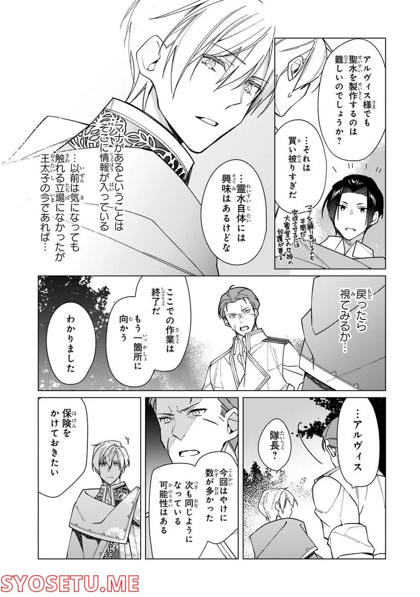 ルベリア王国物語 - 第17.2話 - Page 9