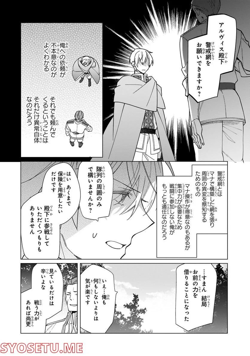 ルベリア王国物語 - 第17.2話 - Page 10