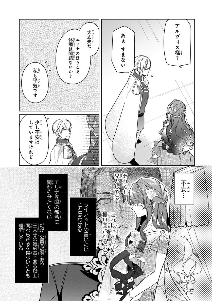 ルベリア王国物語 - 第22.2話 - Page 1