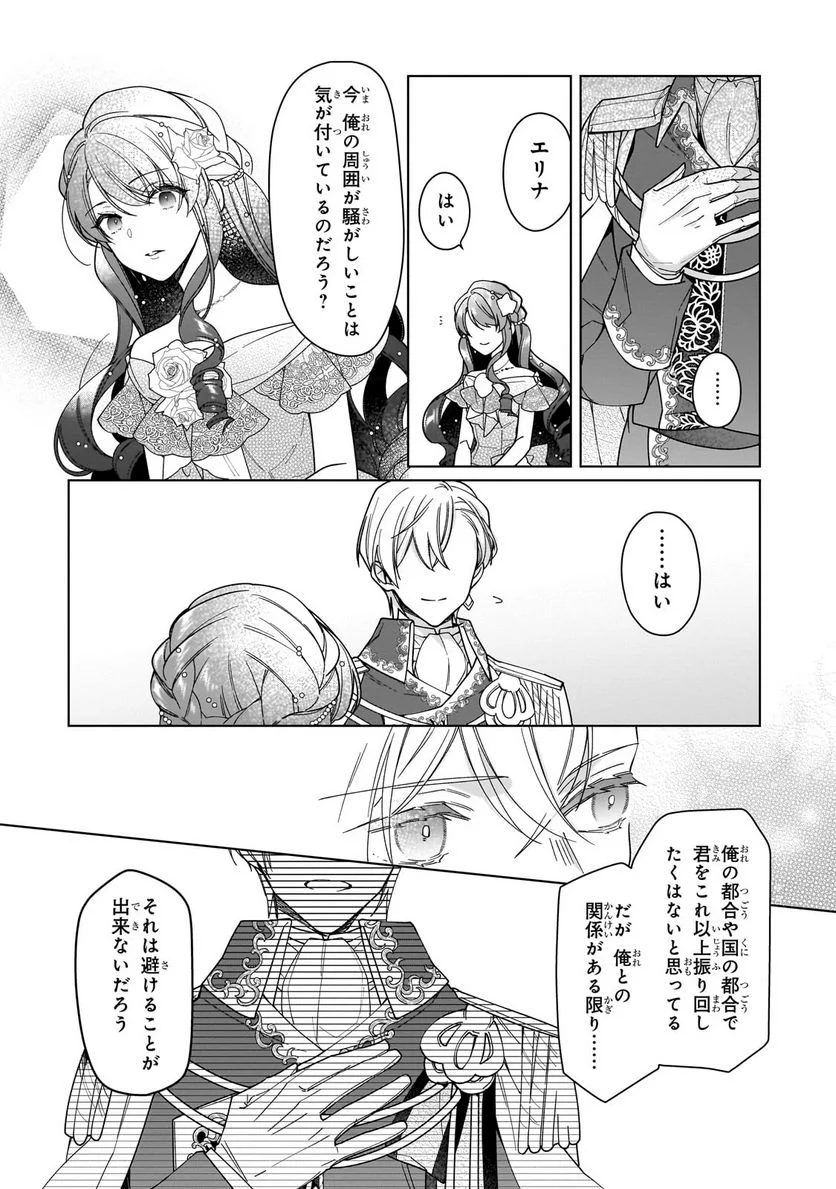 ルベリア王国物語 - 第22.2話 - Page 2