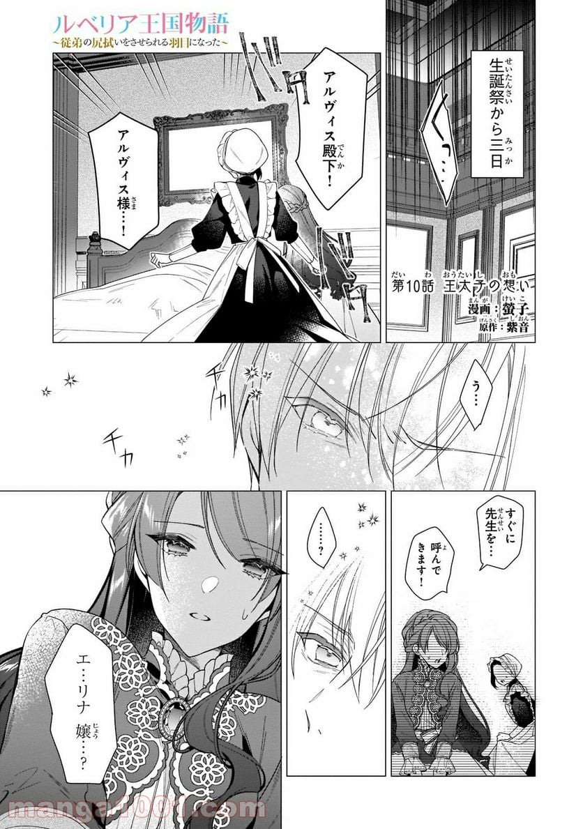 ルベリア王国物語 - 第10.1話 - Page 1