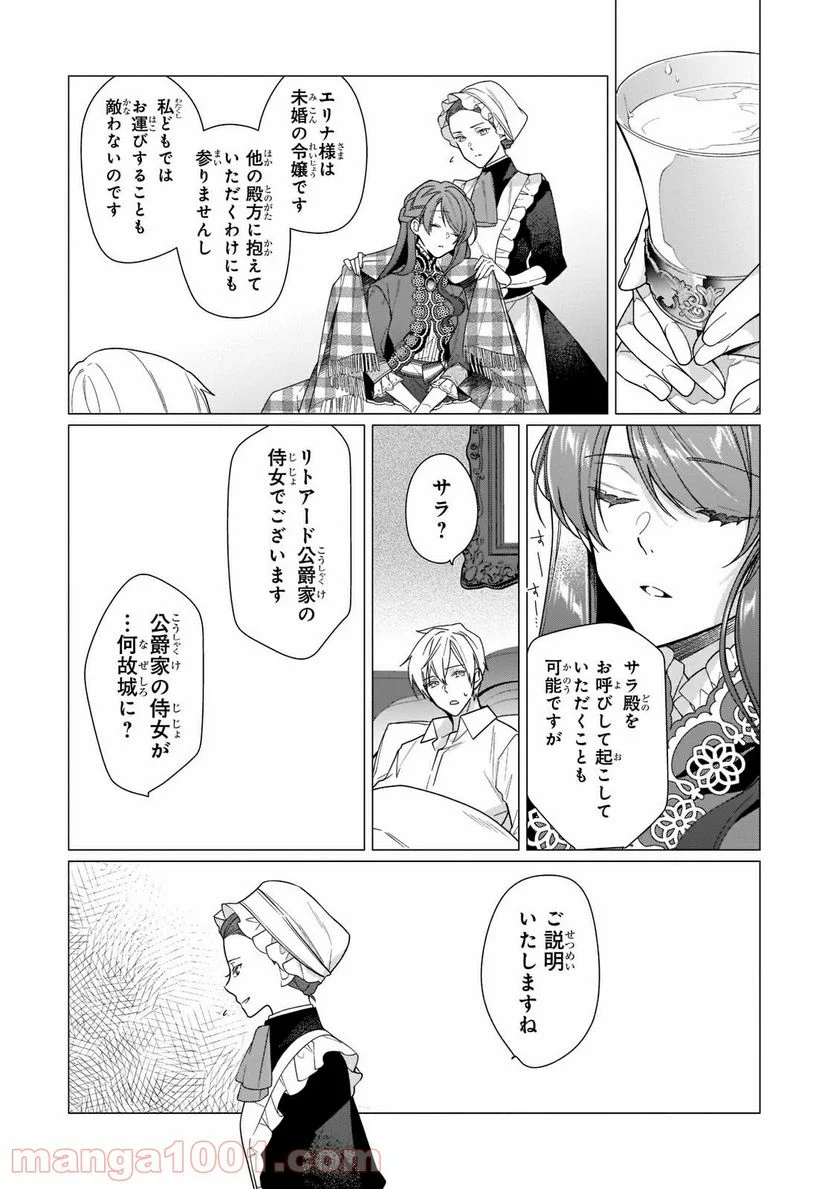 ルベリア王国物語 - 第10.1話 - Page 6