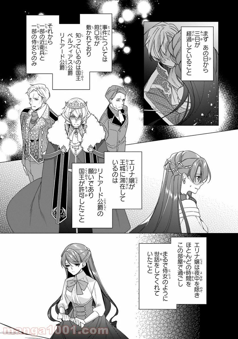 ルベリア王国物語 - 第10.1話 - Page 7