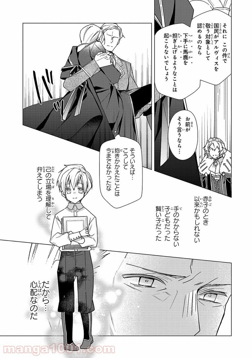 ルベリア王国物語 - 第4話 - Page 15