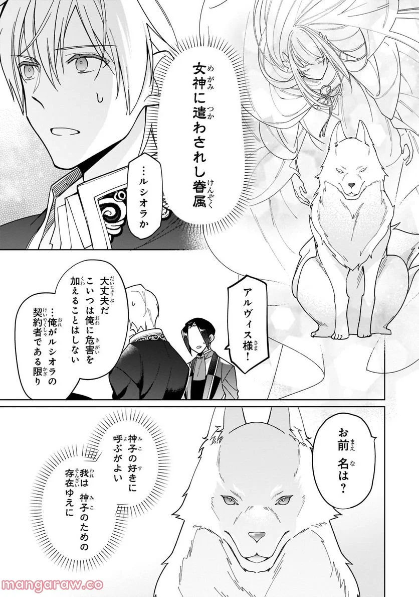 ルベリア王国物語 - 第19.1話 - Page 5