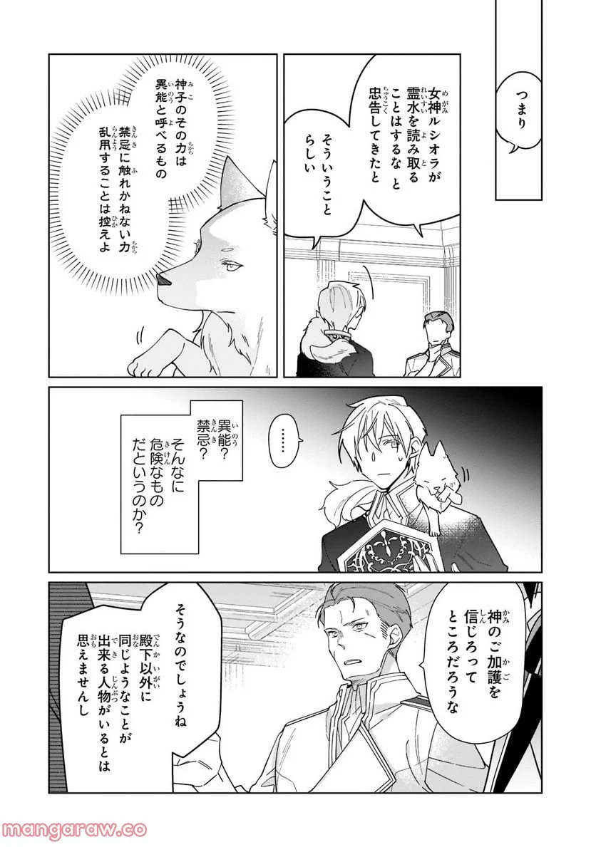 ルベリア王国物語 - 第19.1話 - Page 8