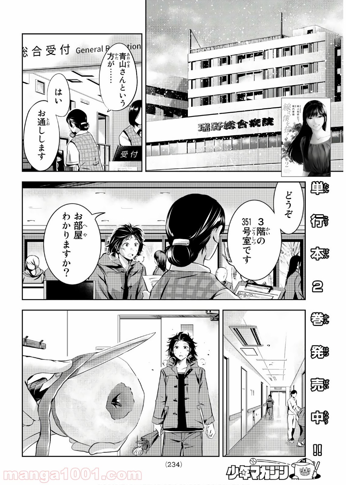 線は、僕を描く 第25話 - Page 2