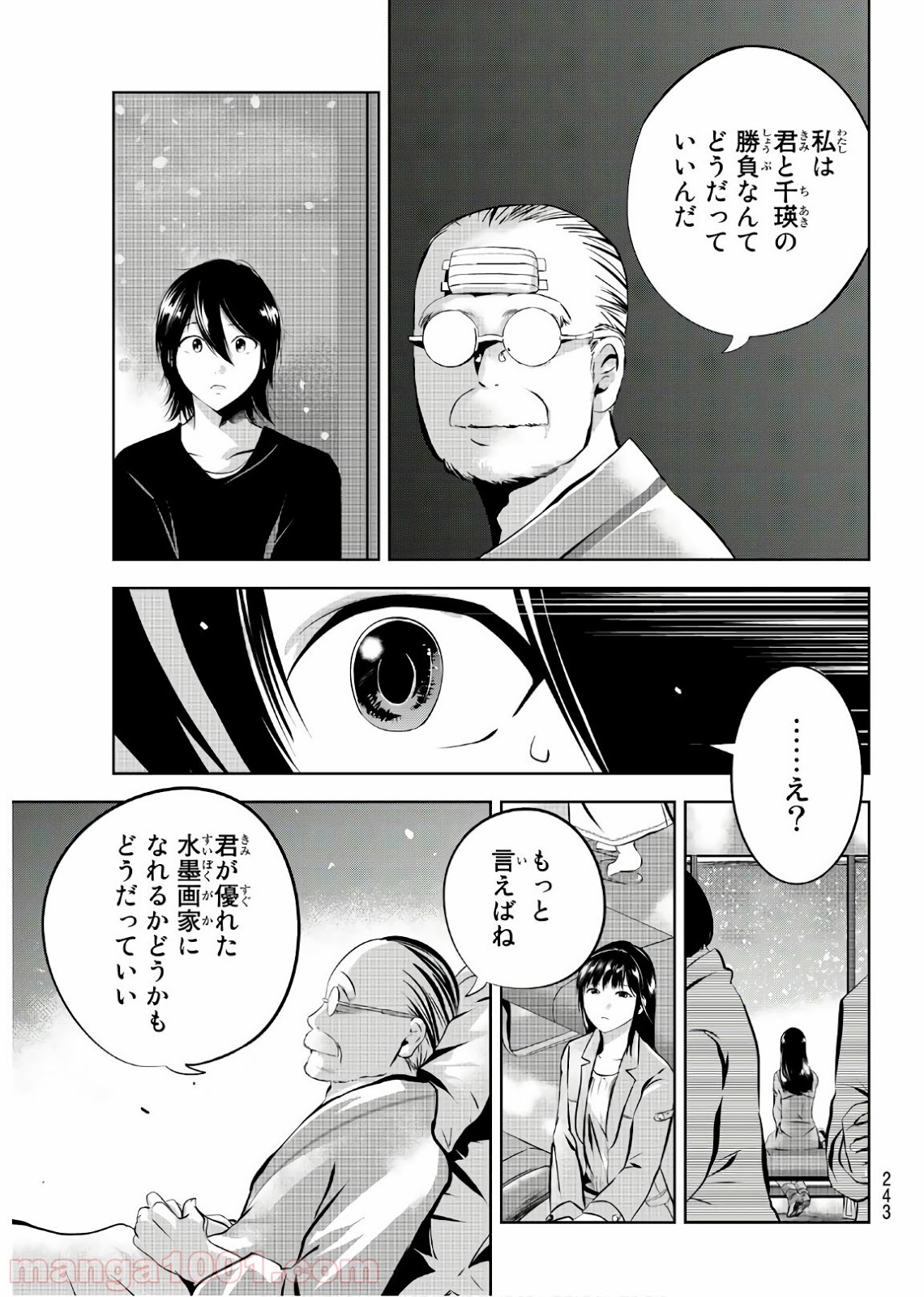 線は、僕を描く 第25話 - Page 11