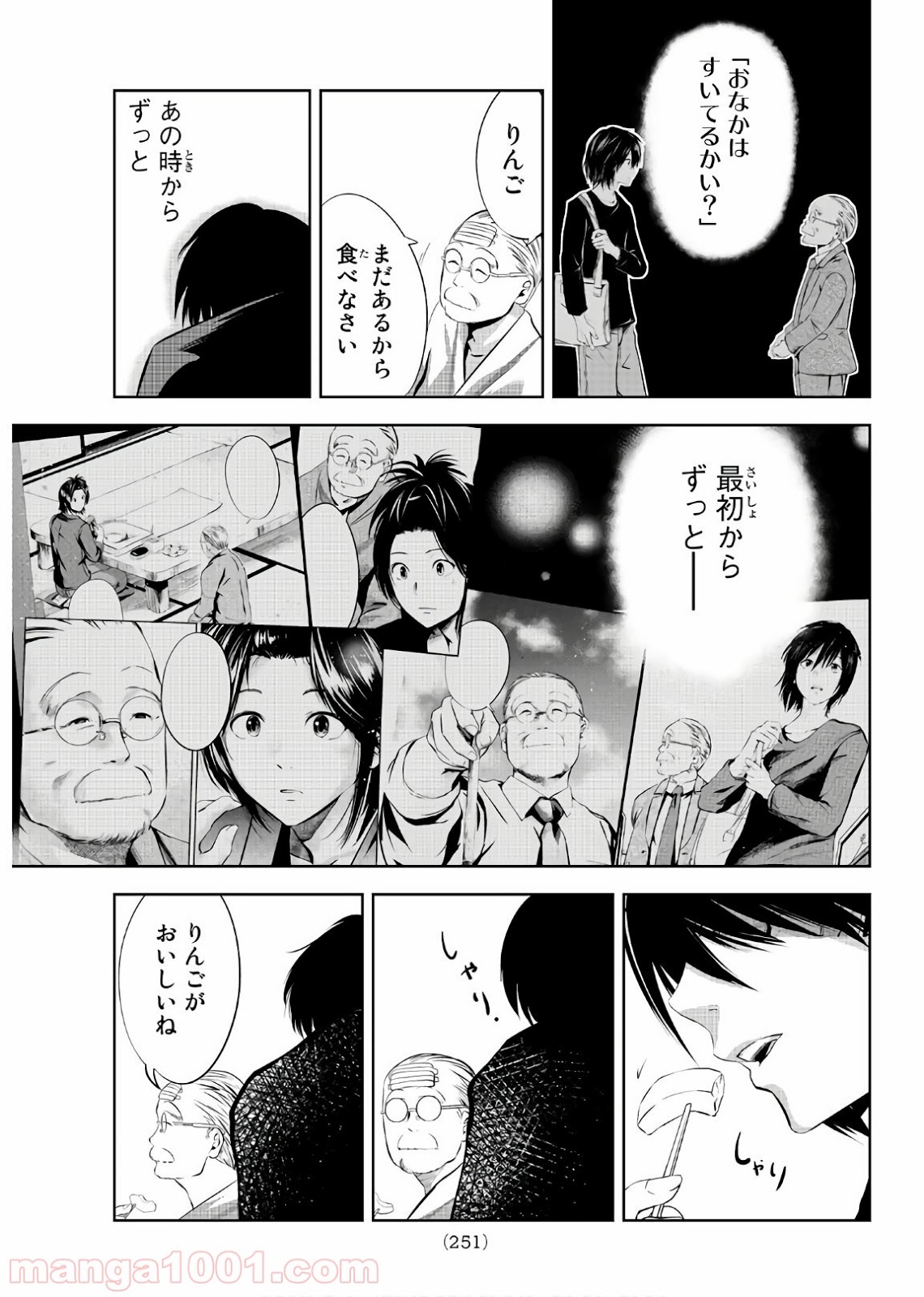 線は、僕を描く 第25話 - Page 19