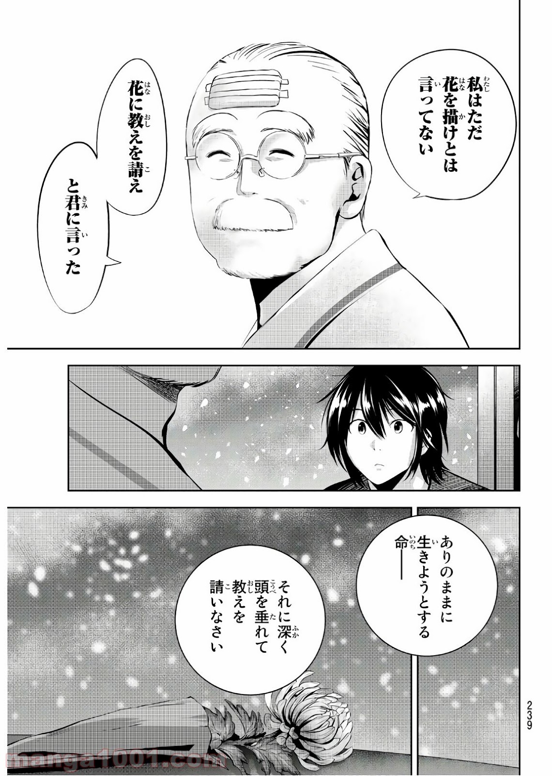 線は、僕を描く 第25話 - Page 7