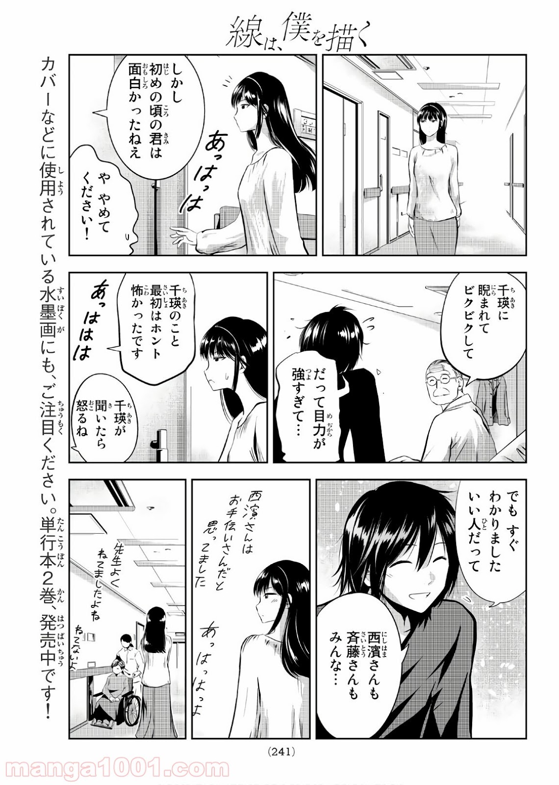 線は、僕を描く 第25話 - Page 9