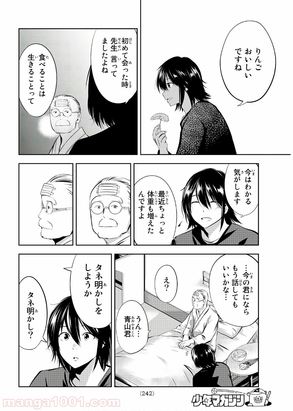 線は、僕を描く 第25話 - Page 10