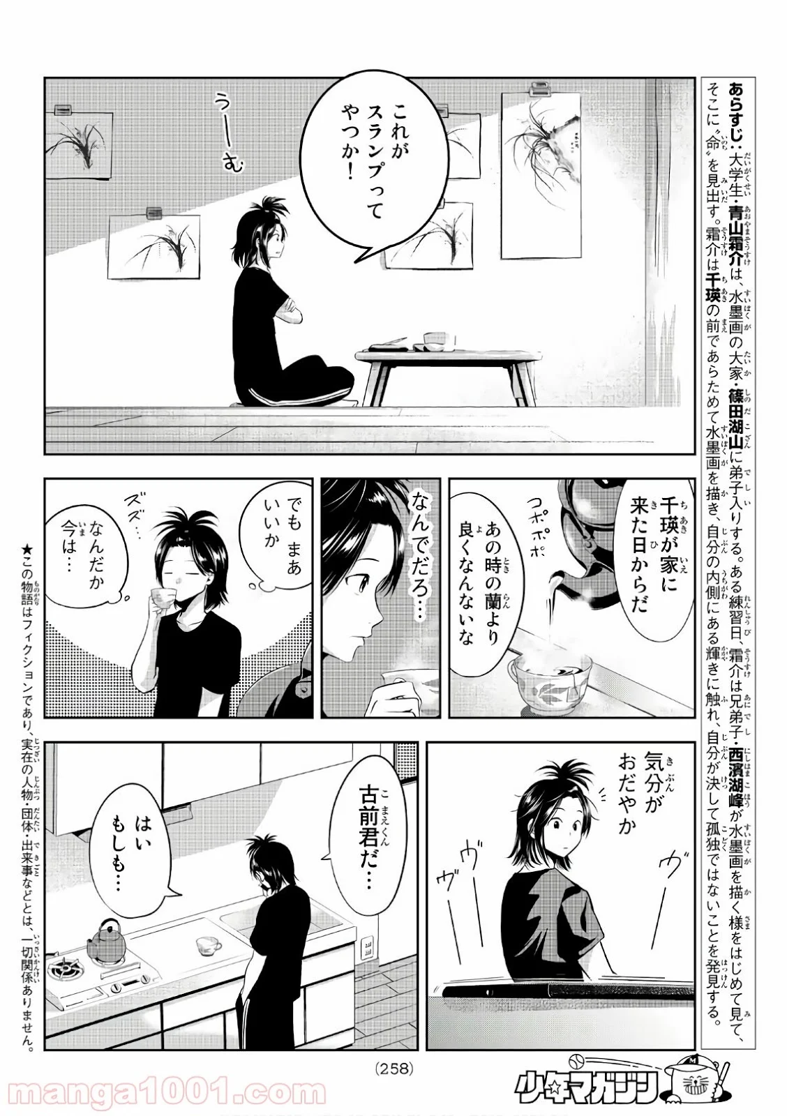 線は、僕を描く 第16話 - Page 2