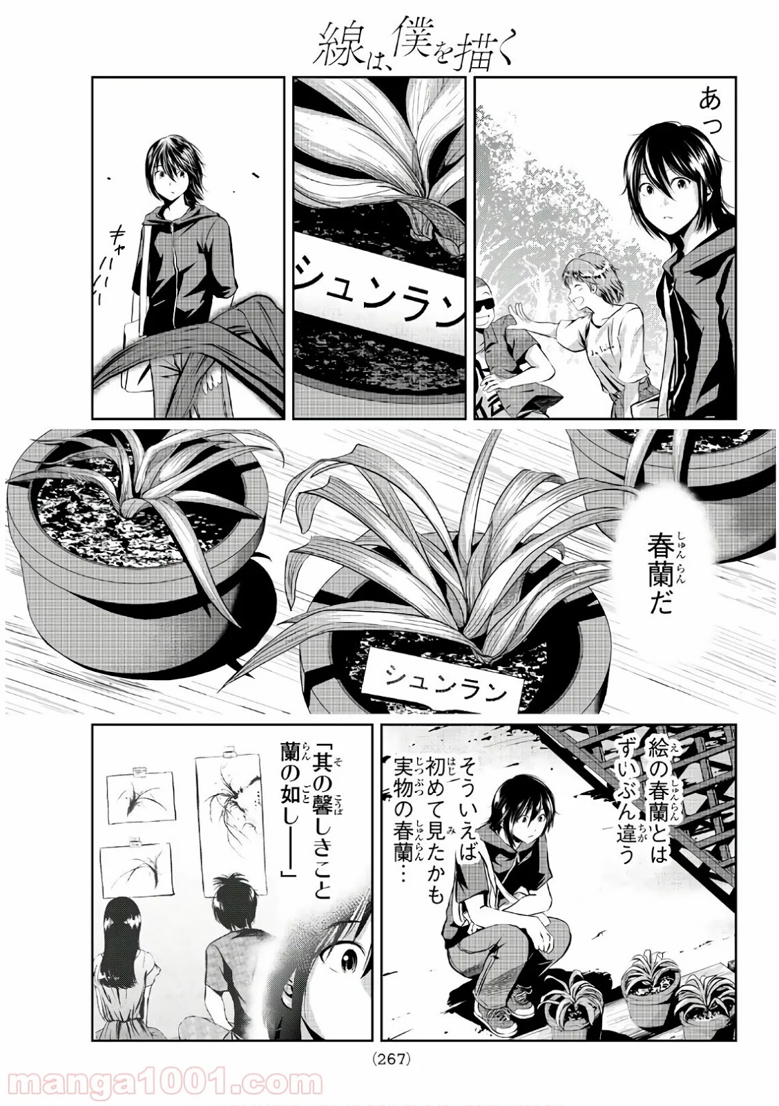 線は、僕を描く 第16話 - Page 11