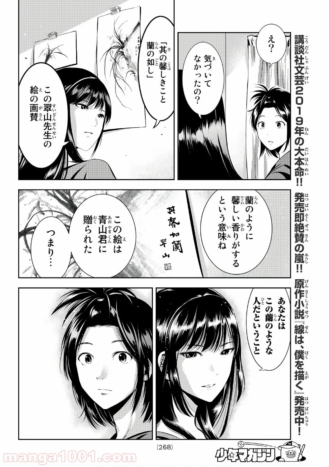 線は、僕を描く 第16話 - Page 12