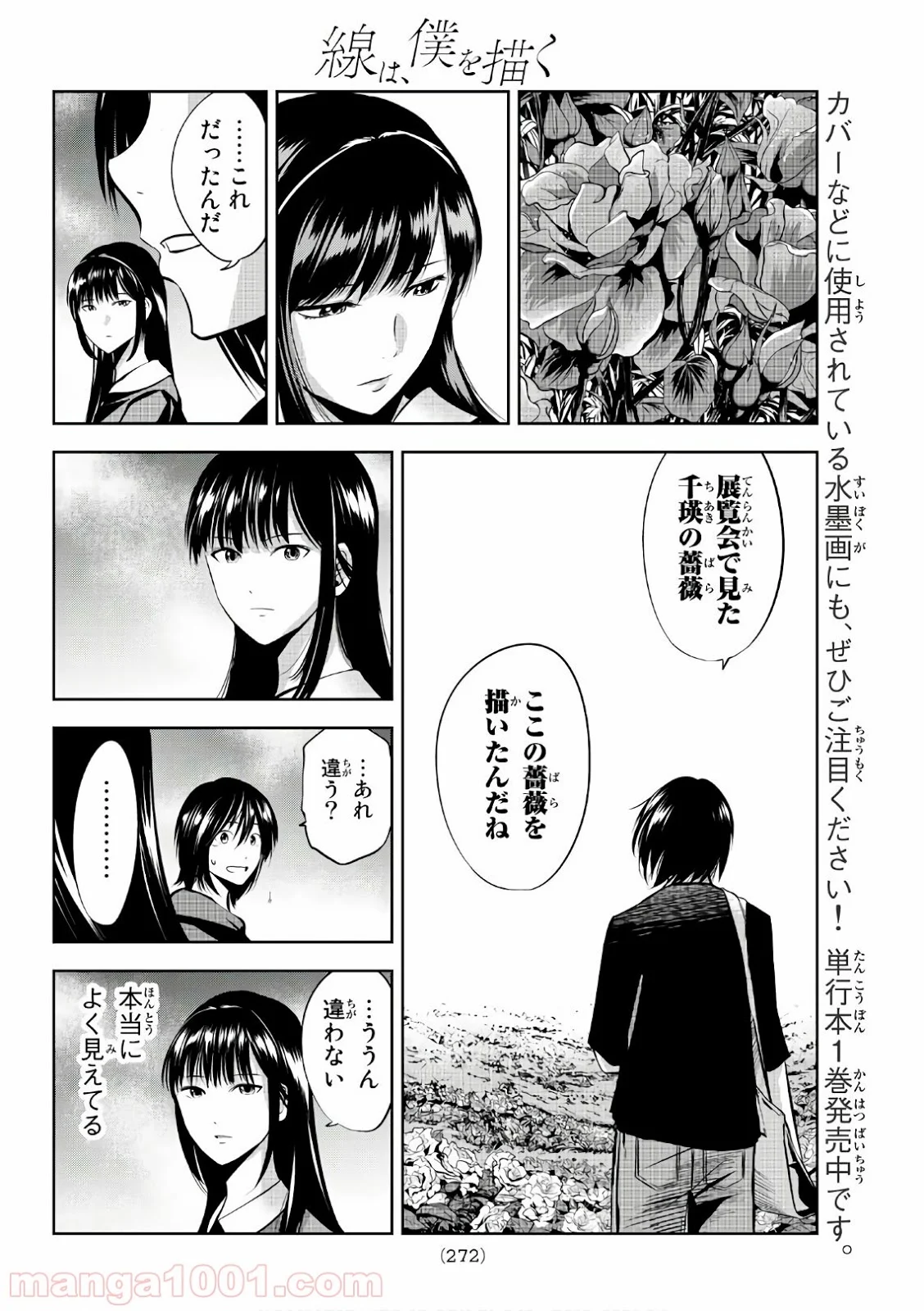 線は、僕を描く 第16話 - Page 16