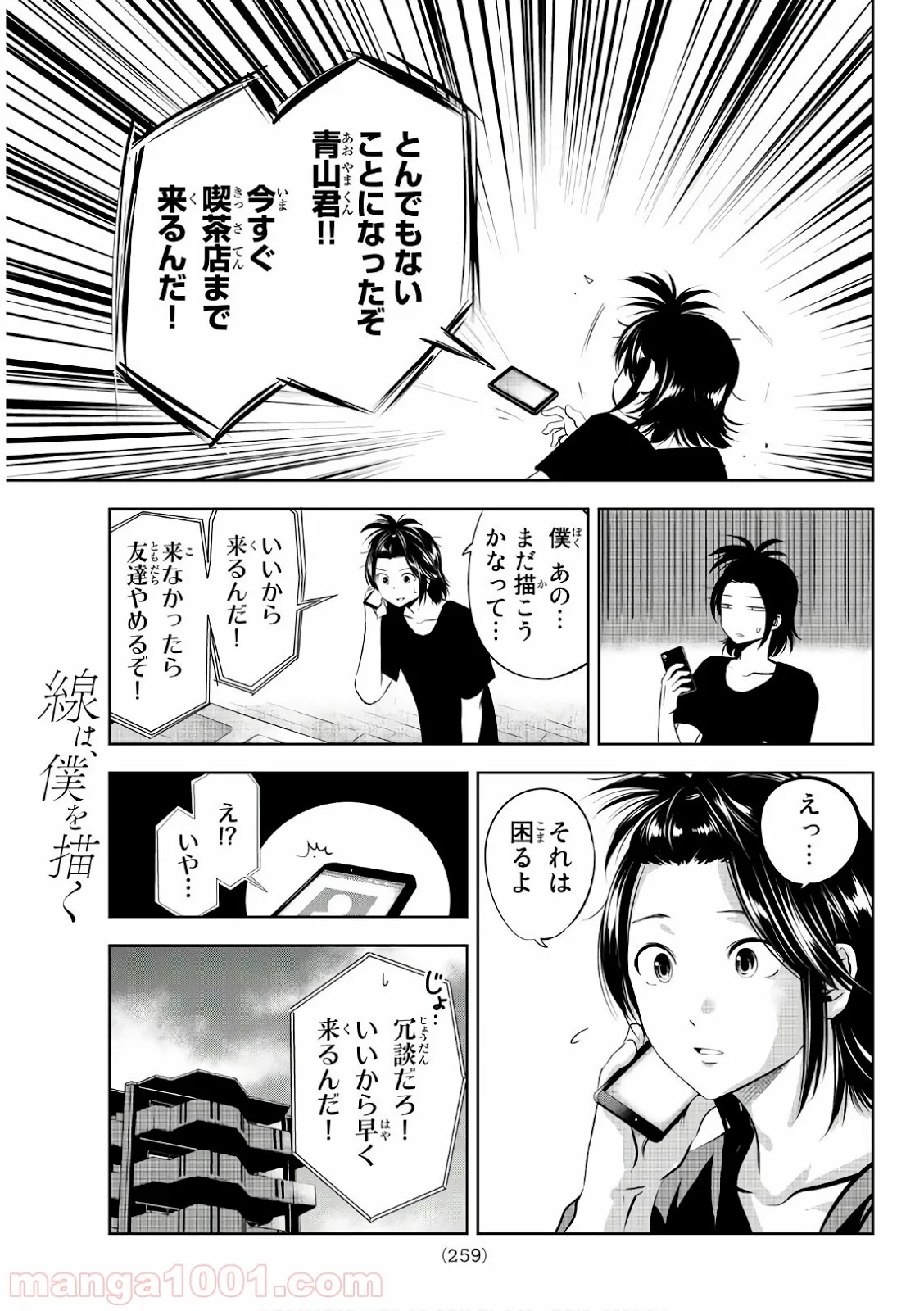 線は、僕を描く 第16話 - Page 3