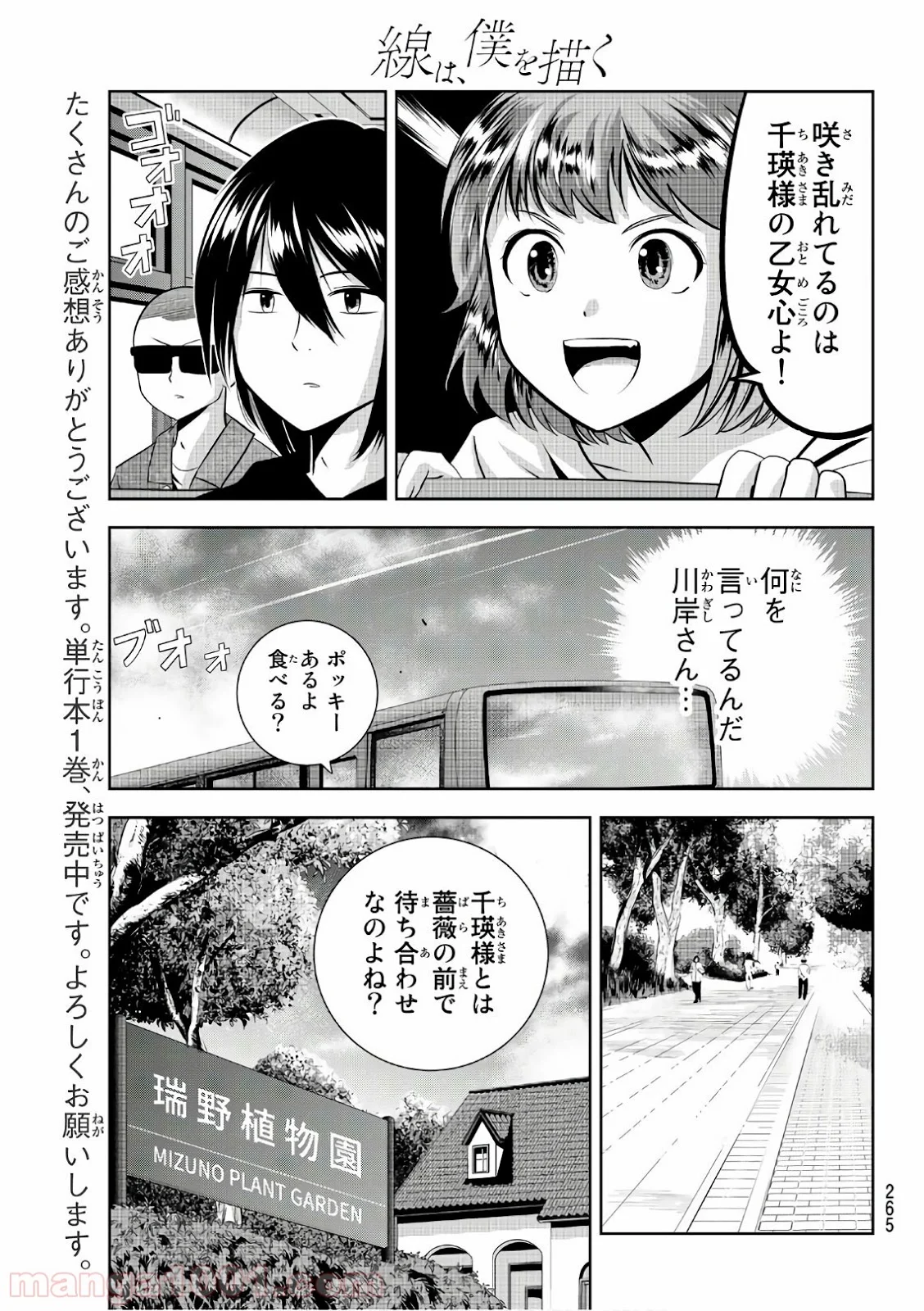 線は、僕を描く 第16話 - Page 9