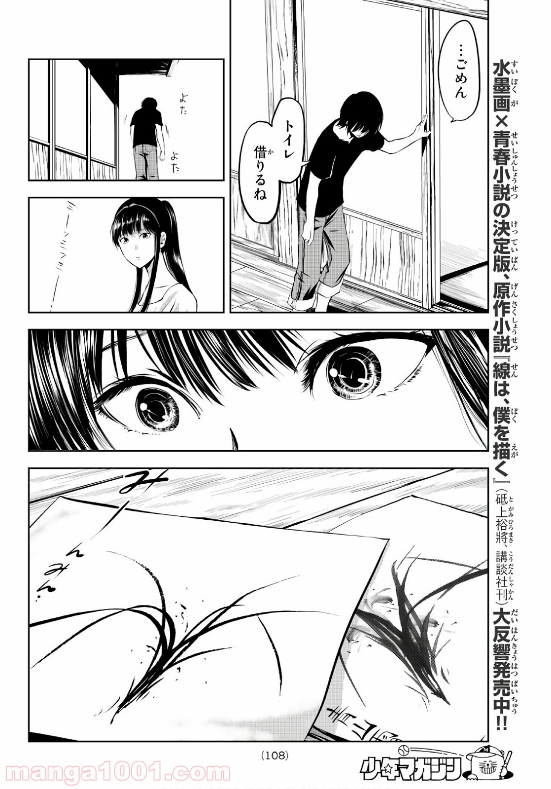 線は、僕を描く 第5話 - Page 17