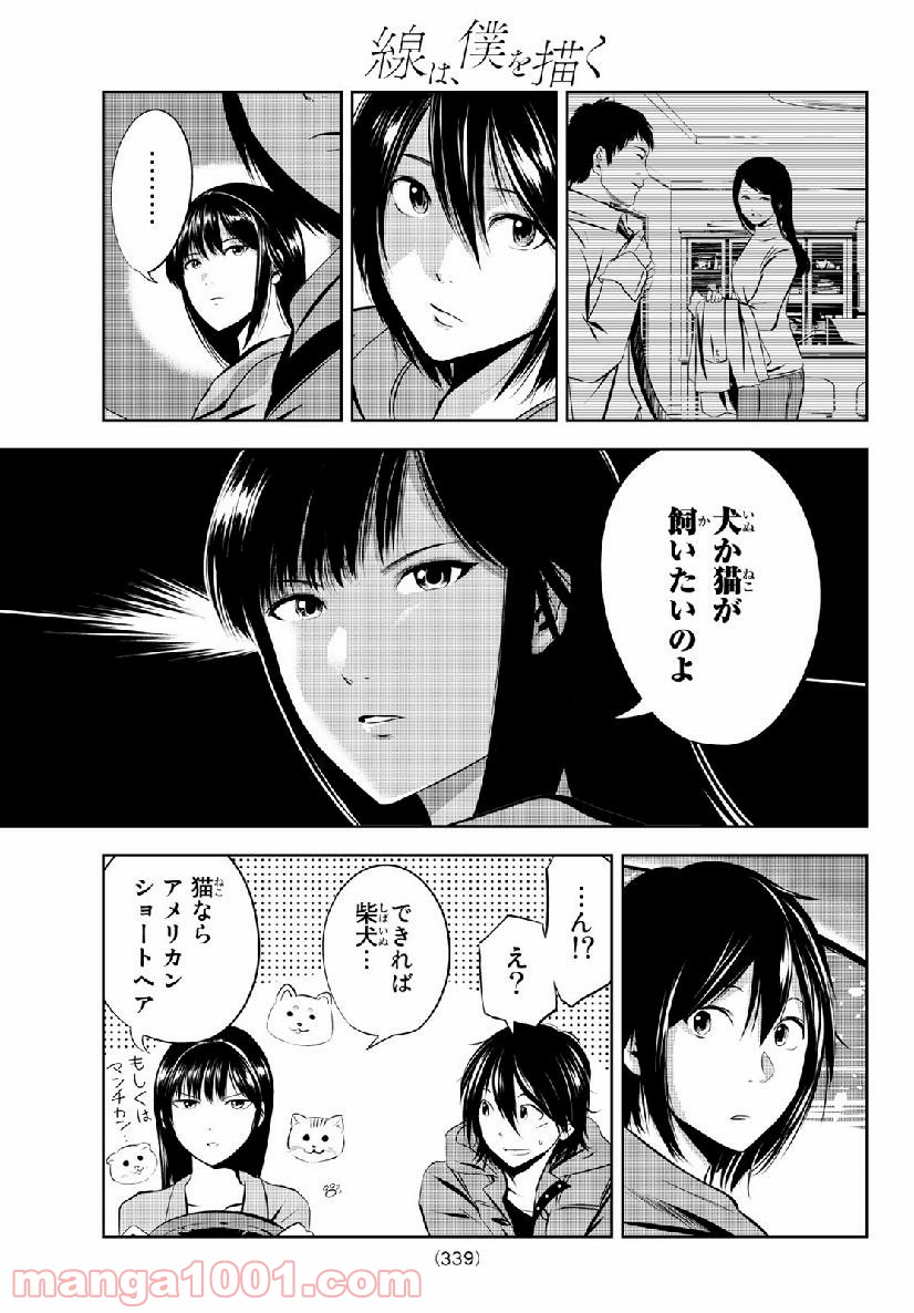 線は、僕を描く 第26話 - Page 11