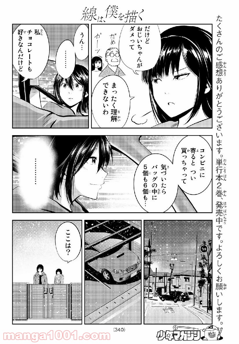 線は、僕を描く 第26話 - Page 12