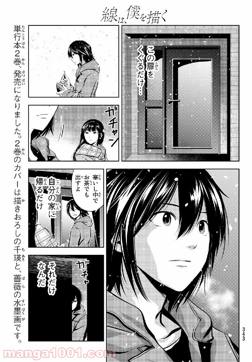 線は、僕を描く 第26話 - Page 15