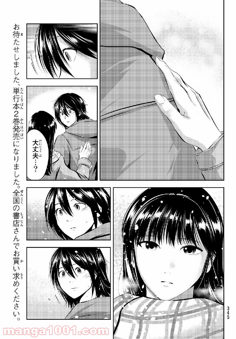 線は、僕を描く 第26話 - Page 17