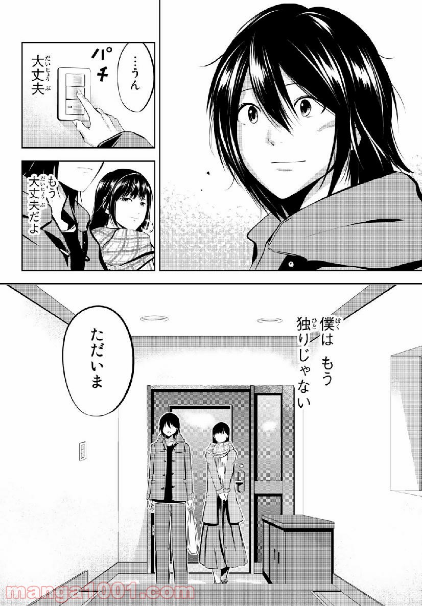 線は、僕を描く 第26話 - Page 18