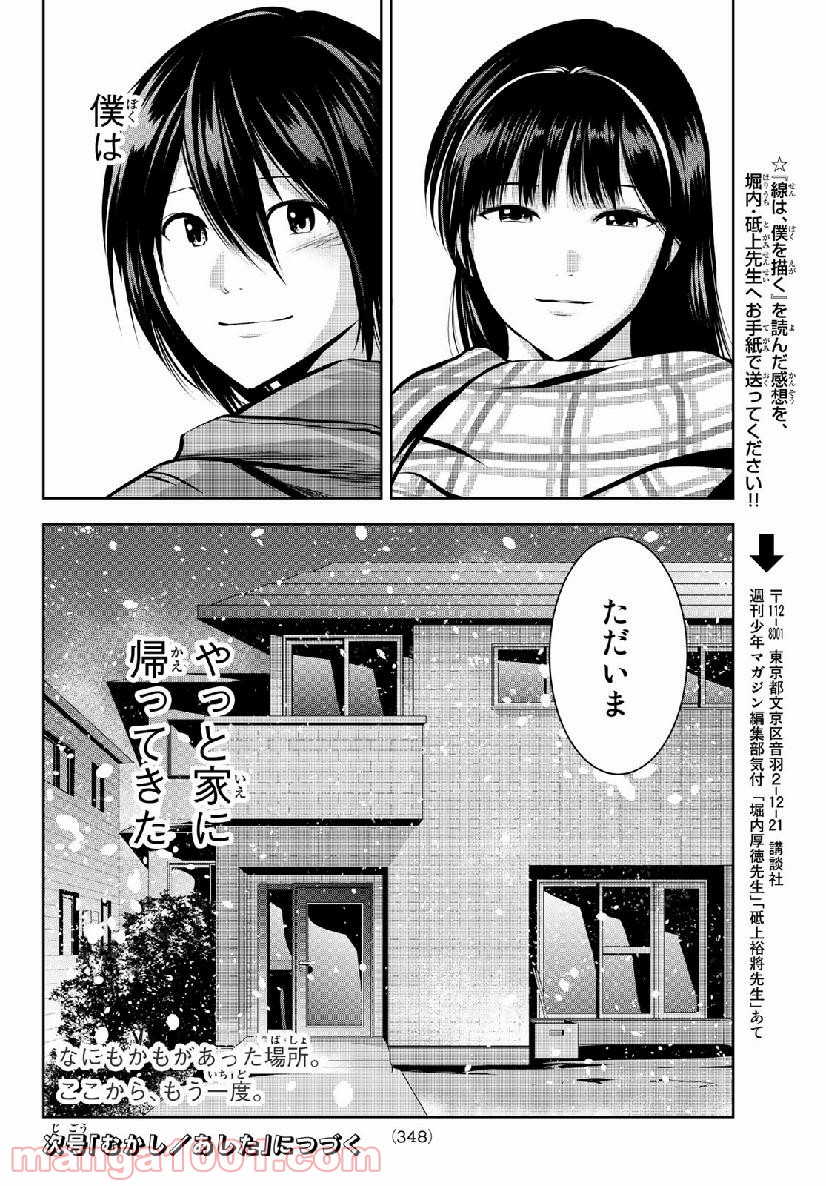 線は、僕を描く 第26話 - Page 20