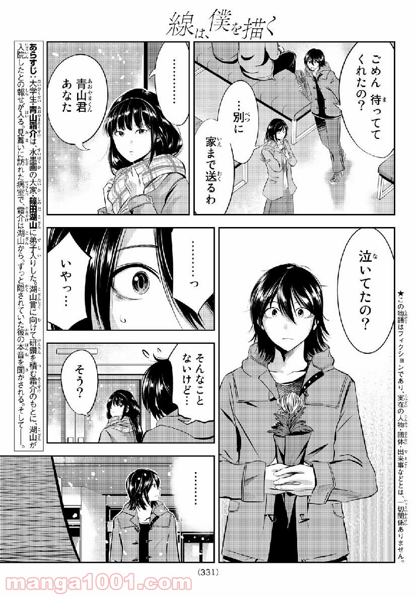 線は、僕を描く 第26話 - Page 3