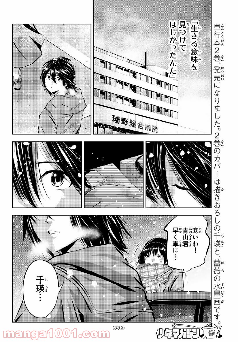 線は、僕を描く 第26話 - Page 4