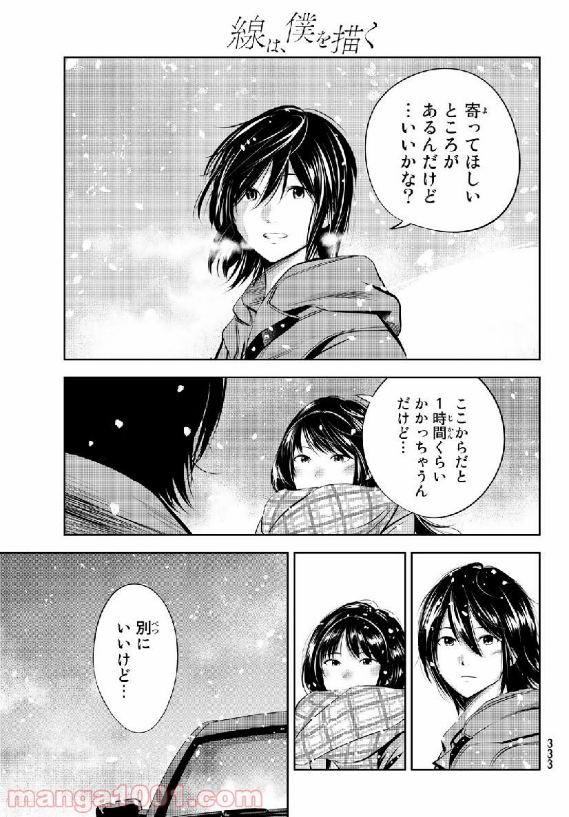 線は、僕を描く 第26話 - Page 5