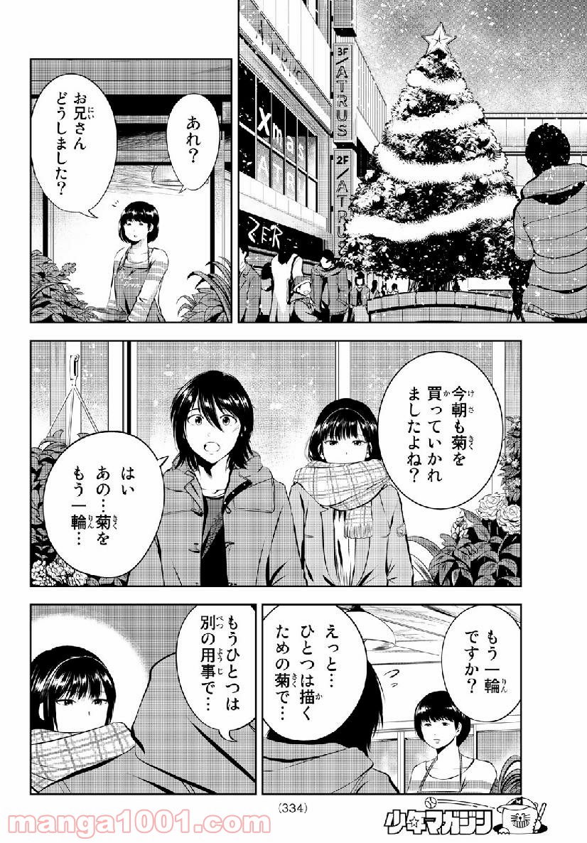 線は、僕を描く 第26話 - Page 6