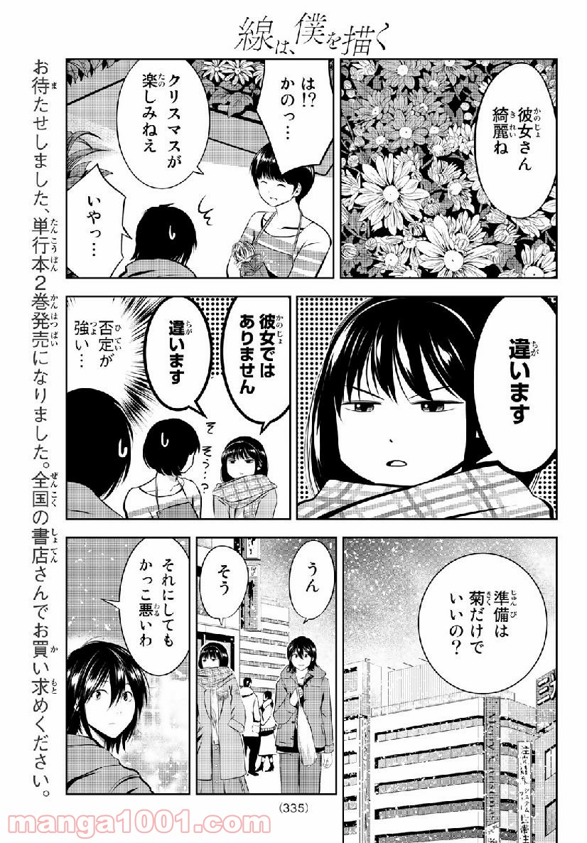 線は、僕を描く 第26話 - Page 7