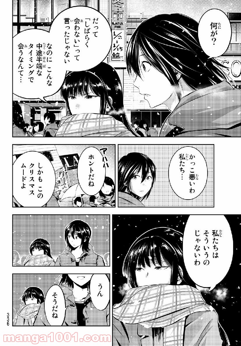 線は、僕を描く 第26話 - Page 8