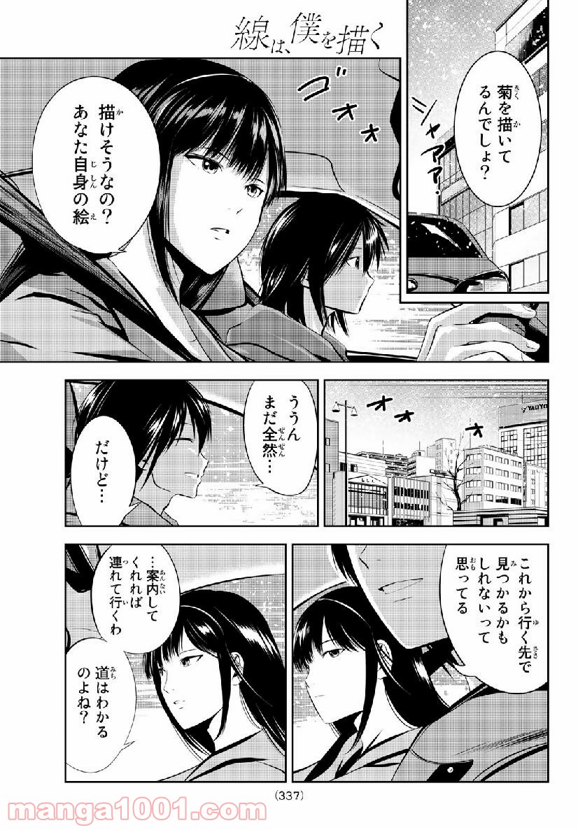 線は、僕を描く 第26話 - Page 9