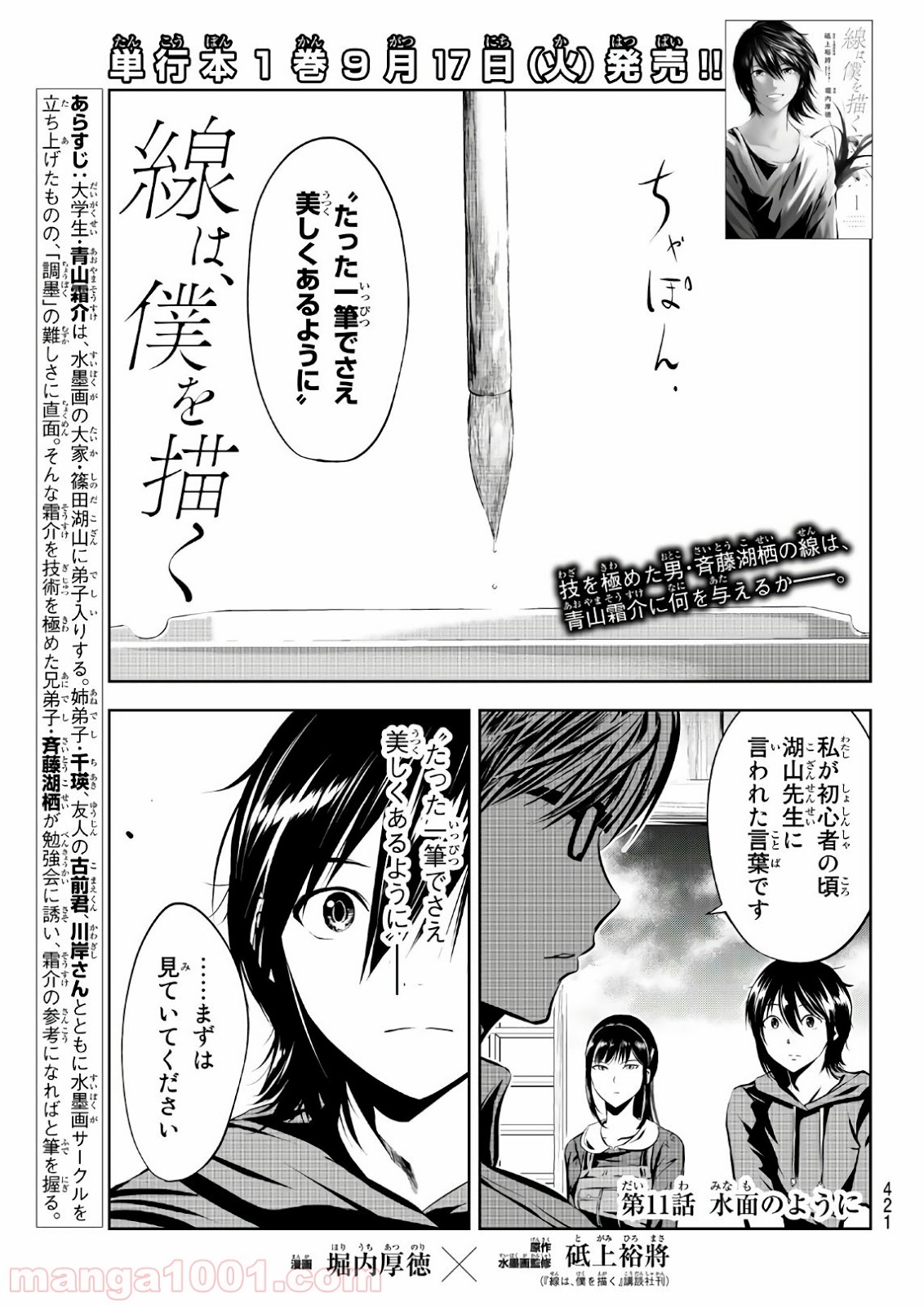 線は、僕を描く 第11話 - Page 1