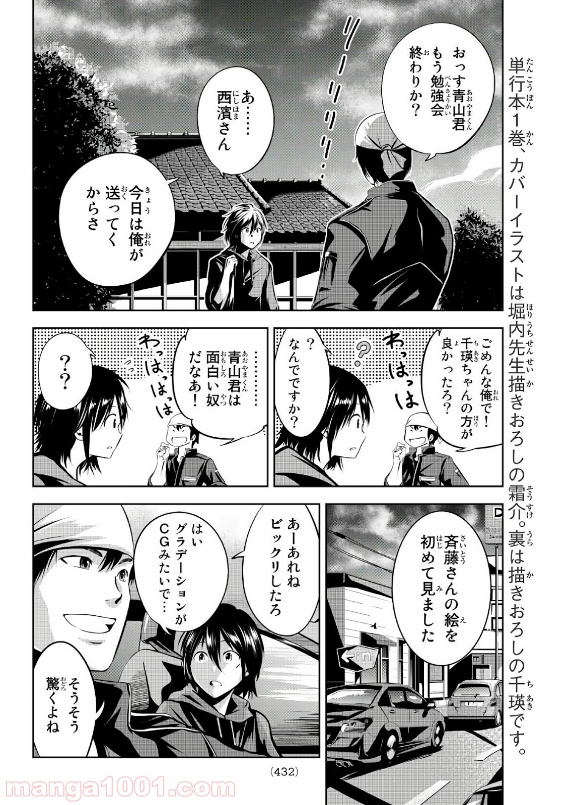 線は、僕を描く 第11話 - Page 12