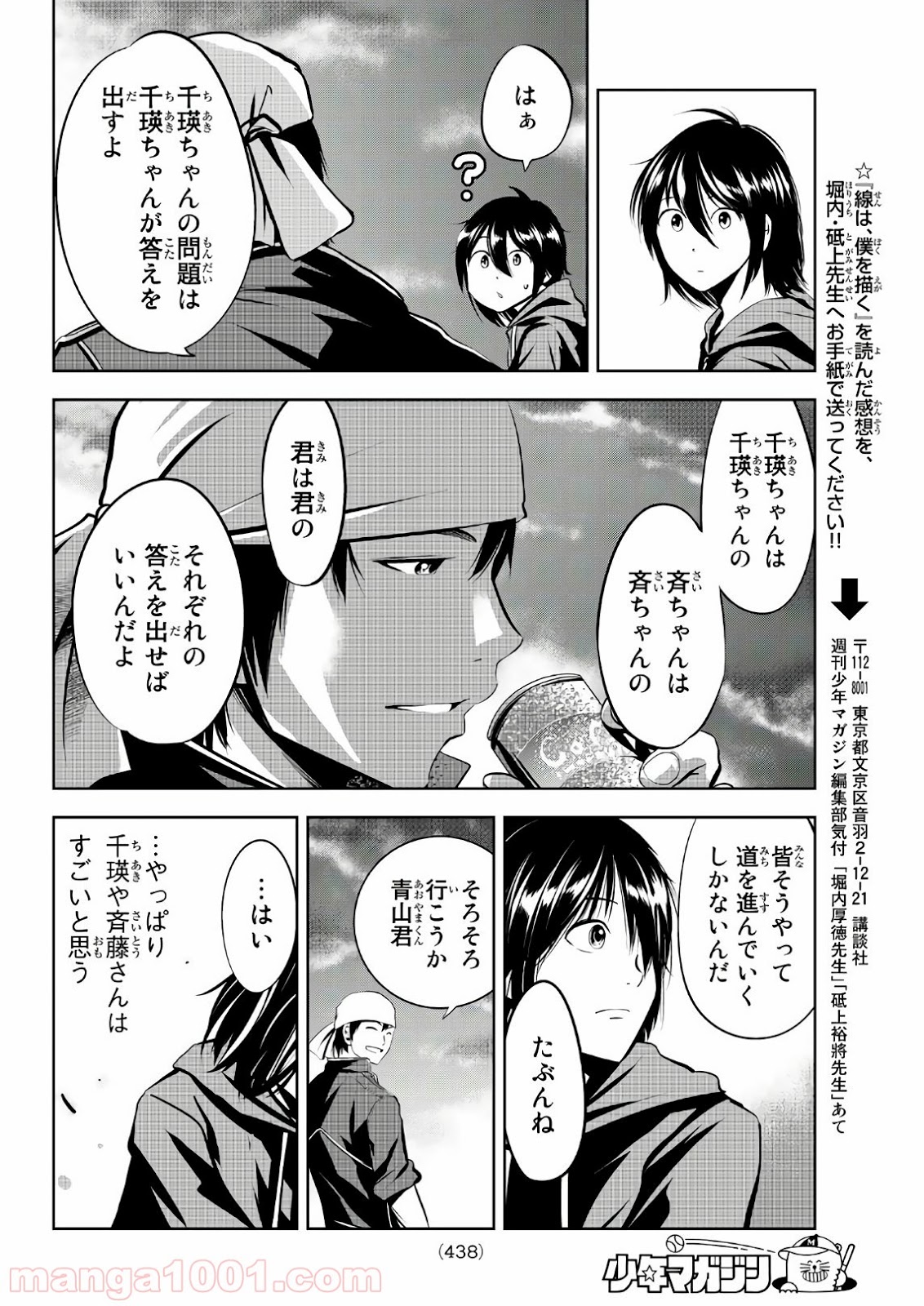 線は、僕を描く 第11話 - Page 18