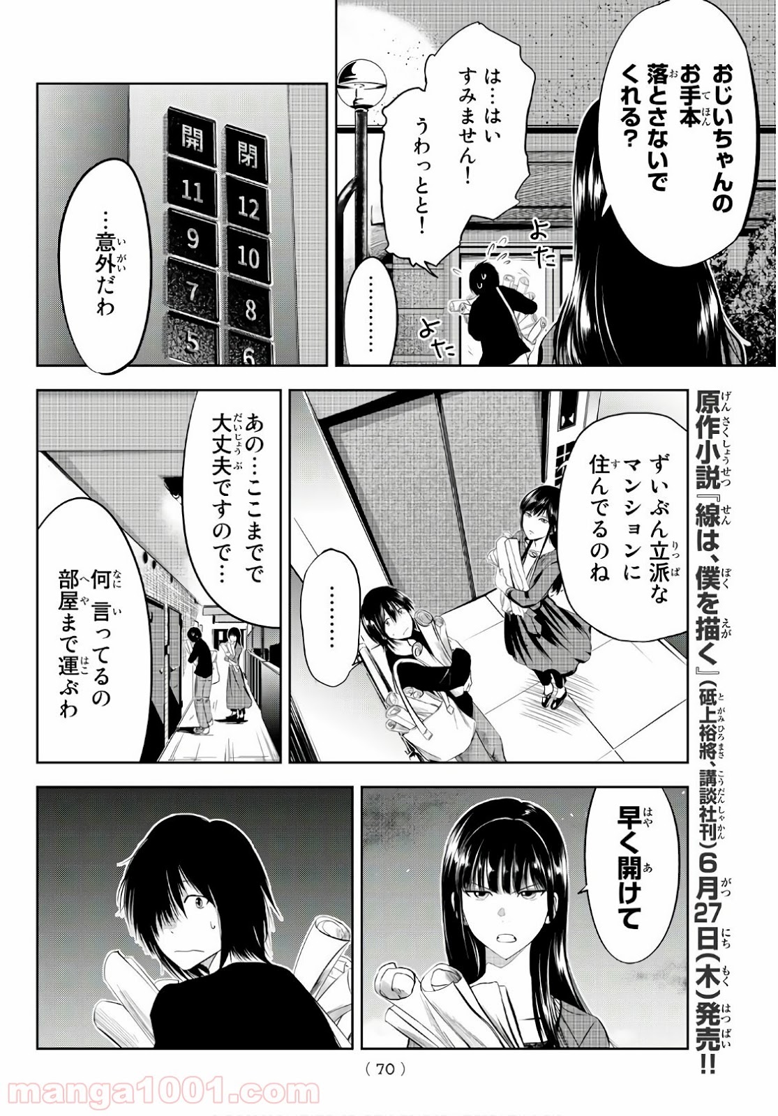 線は、僕を描く 第2話 - Page 26