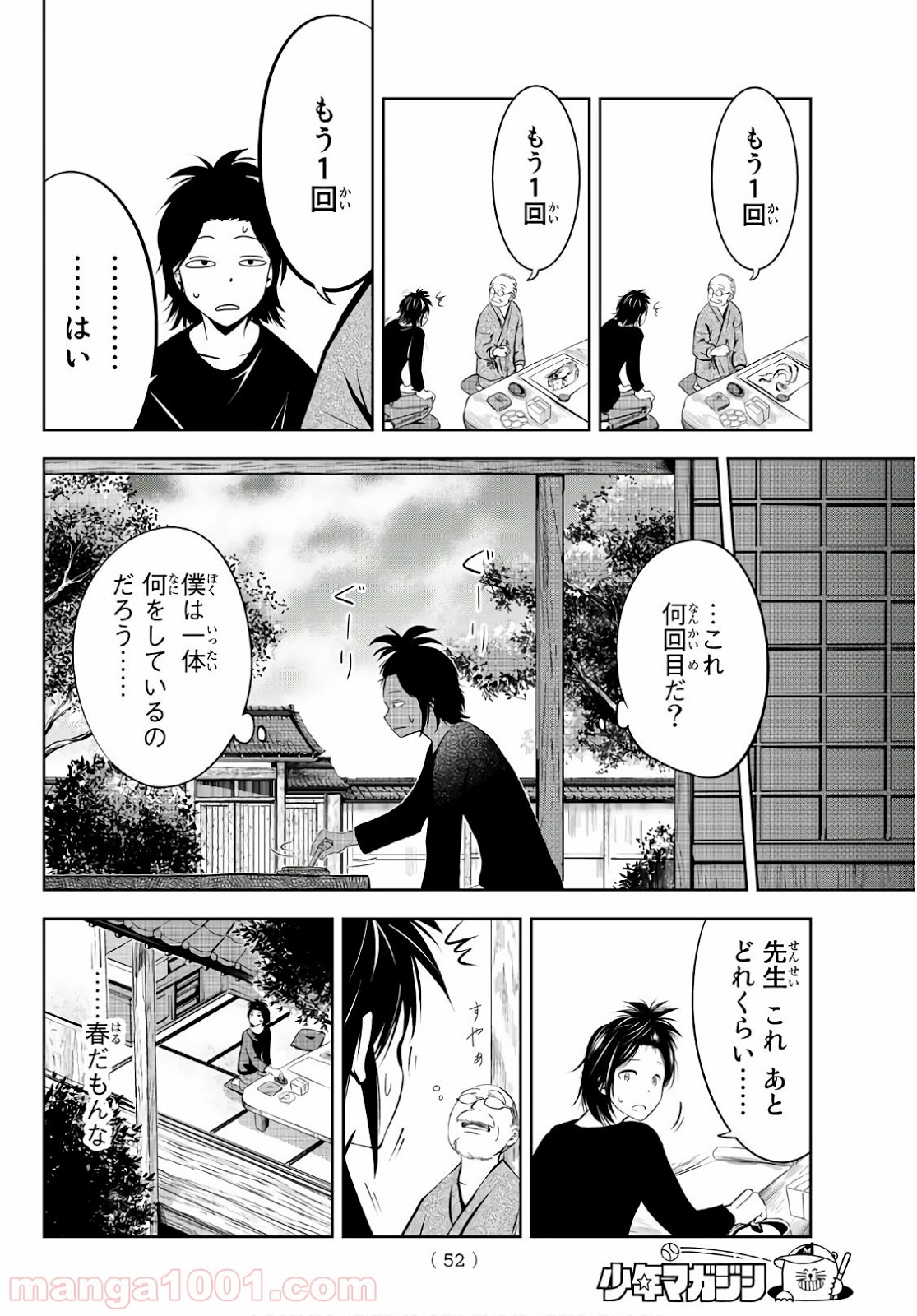 線は、僕を描く 第2話 - Page 8