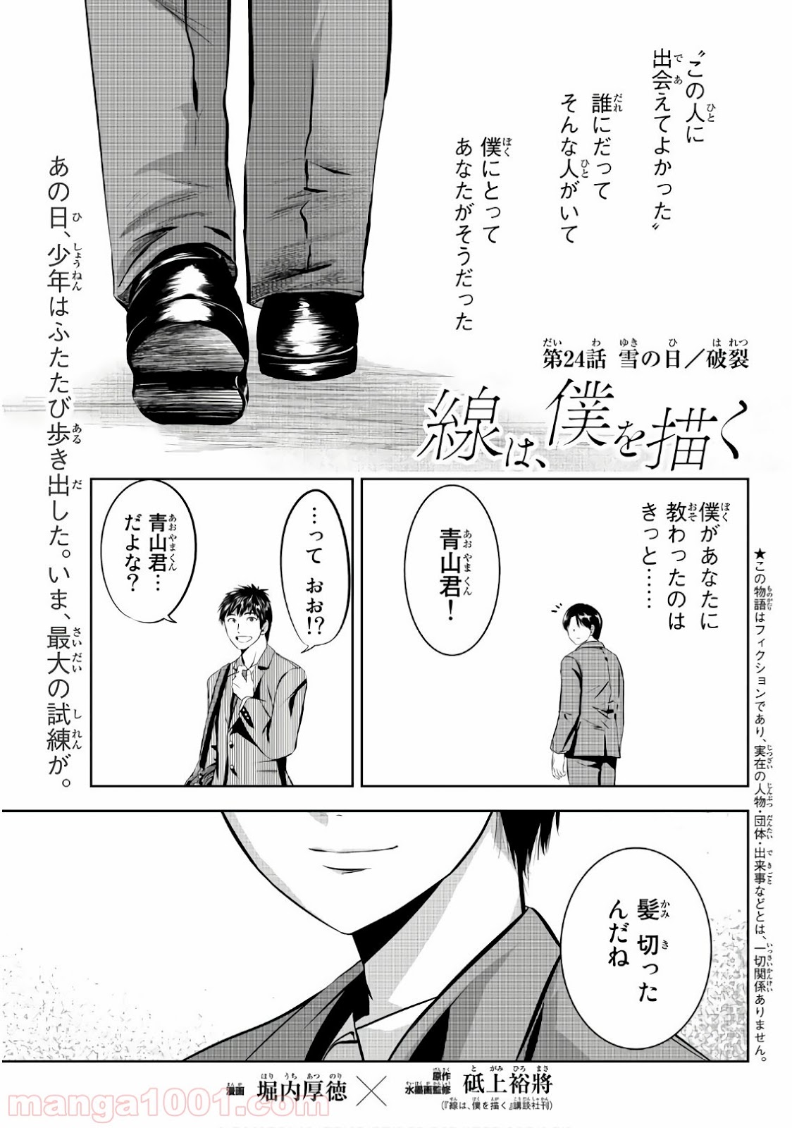 線は、僕を描く 第24話 - Page 1