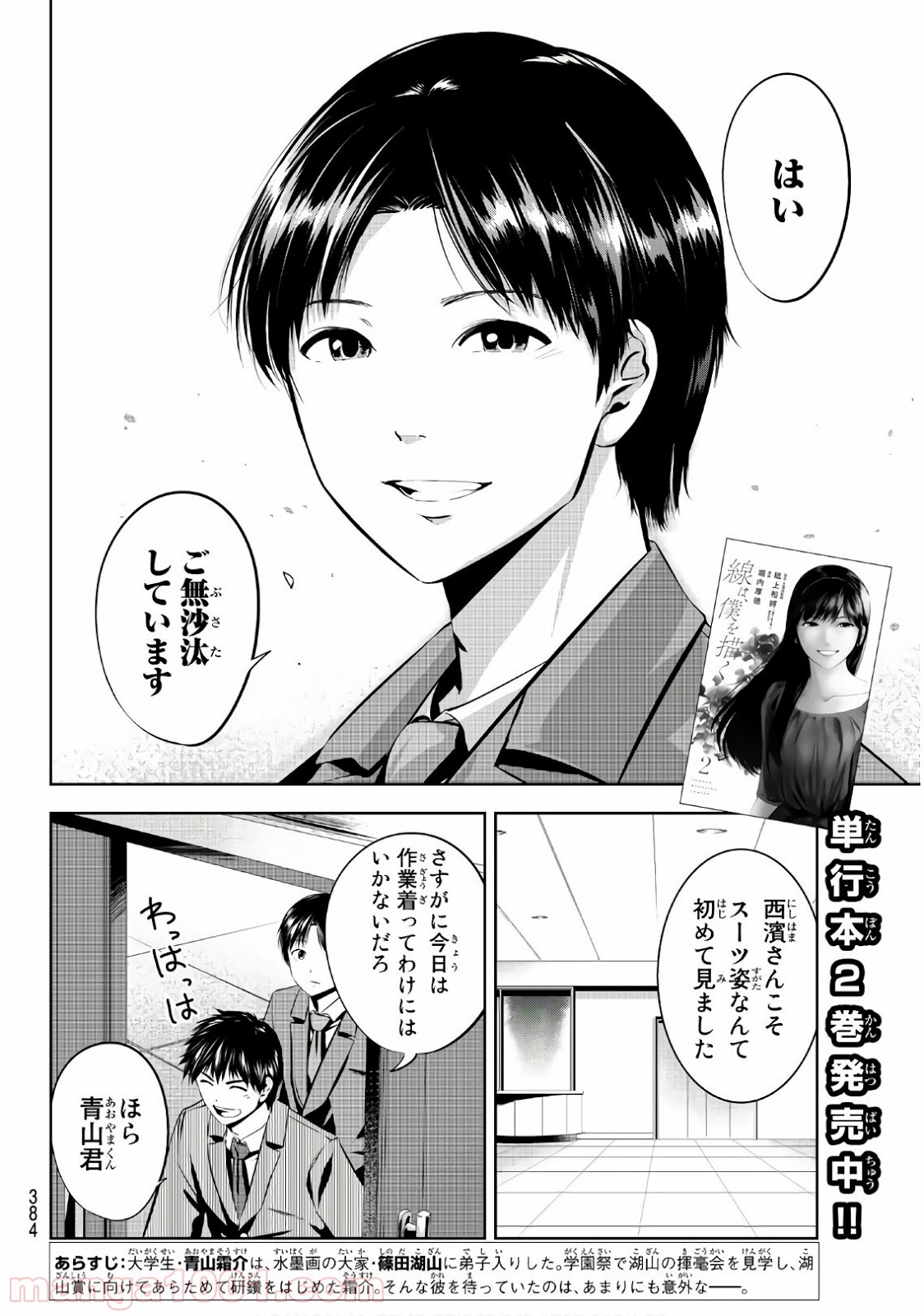 線は、僕を描く 第24話 - Page 2